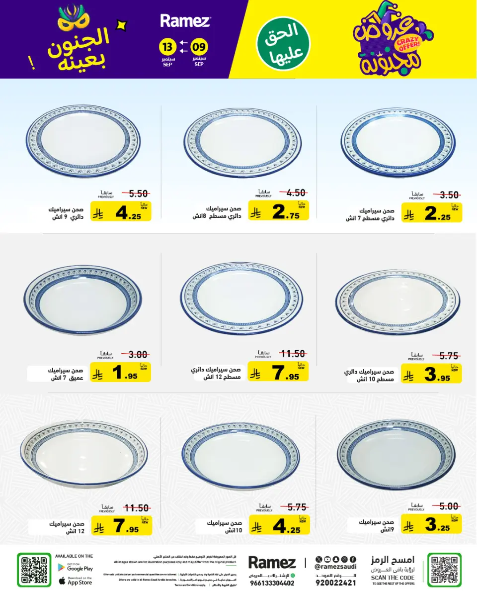 Ofertas de Mercados Ramez Arabia Saudita de 26 a 30 Rabiʻ I 1448 AH (9 – 13 septiembre 2026) Ofertas locas - Página 36
