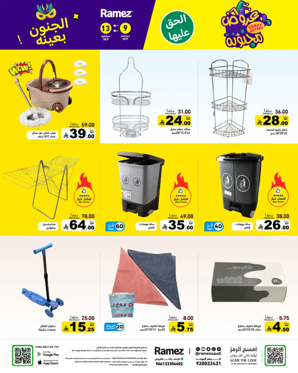 Ofertas de Mercados Ramez Arabia Saudita de 26 a 30 Rabiʻ I 1448 AH (9 – 13 septiembre 2026) Ofertas locas - Página 40