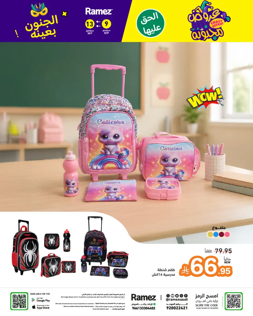 Ofertas de Mercados Ramez Arabia Saudita de 26 a 30 Rabiʻ I 1448 AH (9 – 13 septiembre 2026) Ofertas locas - Página 42