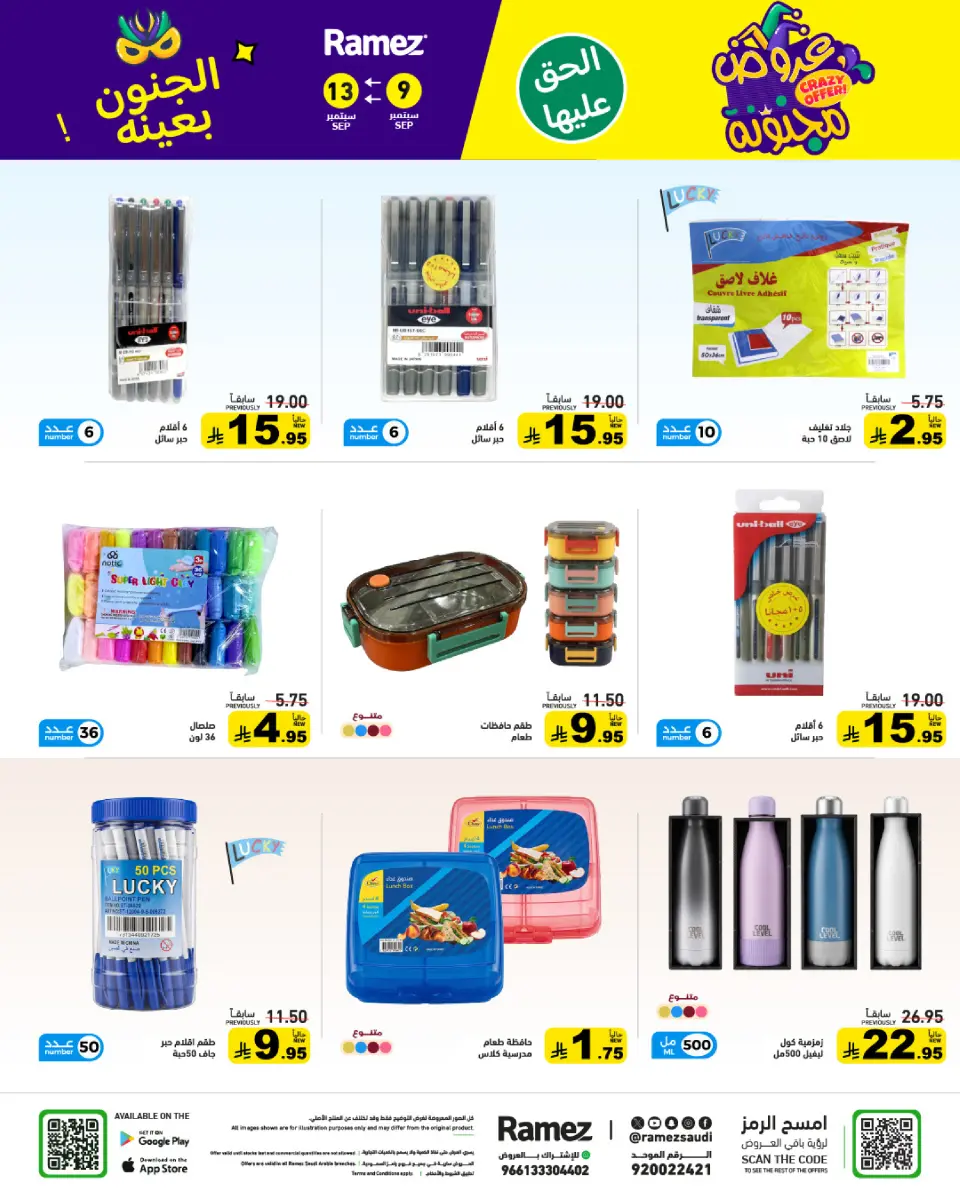 Ofertas de Mercados Ramez Arabia Saudita de 26 a 30 Rabiʻ I 1448 AH (9 – 13 septiembre 2026) Ofertas locas - Página 47