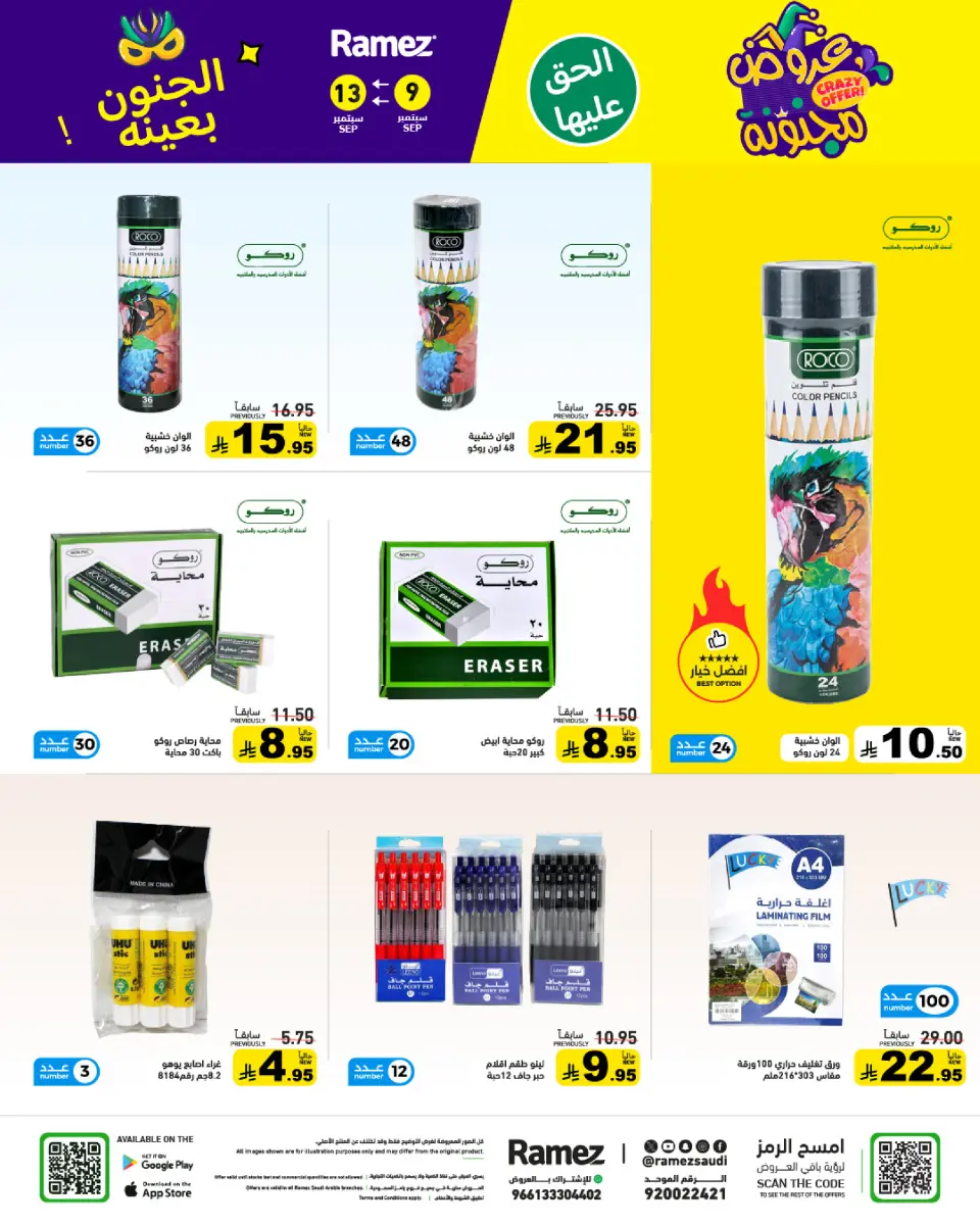 Ofertas de Mercados Ramez Arabia Saudita de 26 a 30 Rabiʻ I 1448 AH (9 – 13 septiembre 2026) Ofertas locas - Página 48