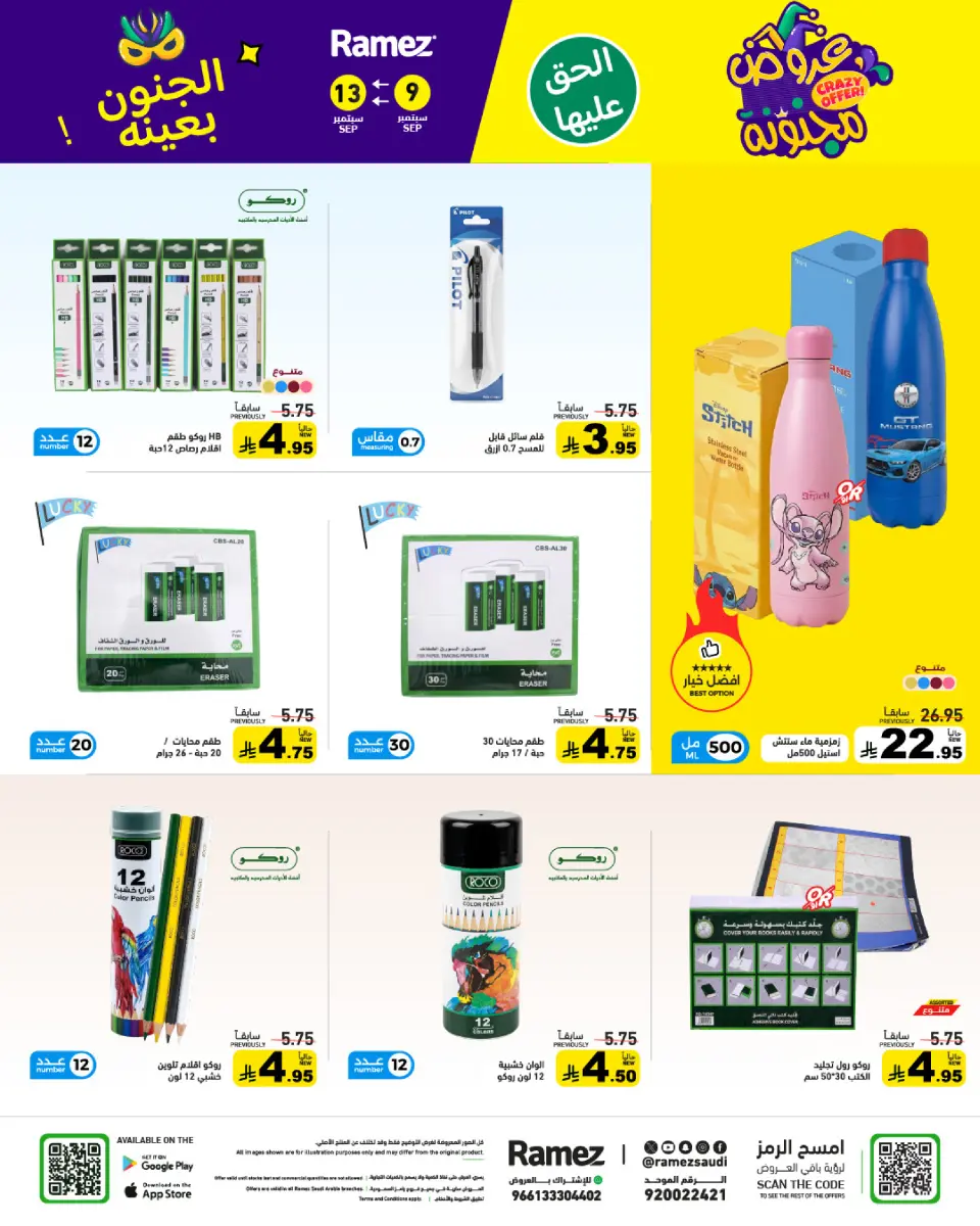 Ofertas de Mercados Ramez Arabia Saudita de 26 a 30 Rabiʻ I 1448 AH (9 – 13 septiembre 2026) Ofertas locas - Página 49