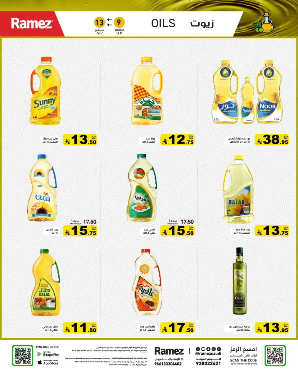 Ofertas de Mercados Ramez Arabia Saudita de 26 a 30 Rabiʻ I 1448 AH (9 – 13 septiembre 2026) Ofertas locas - Página 6