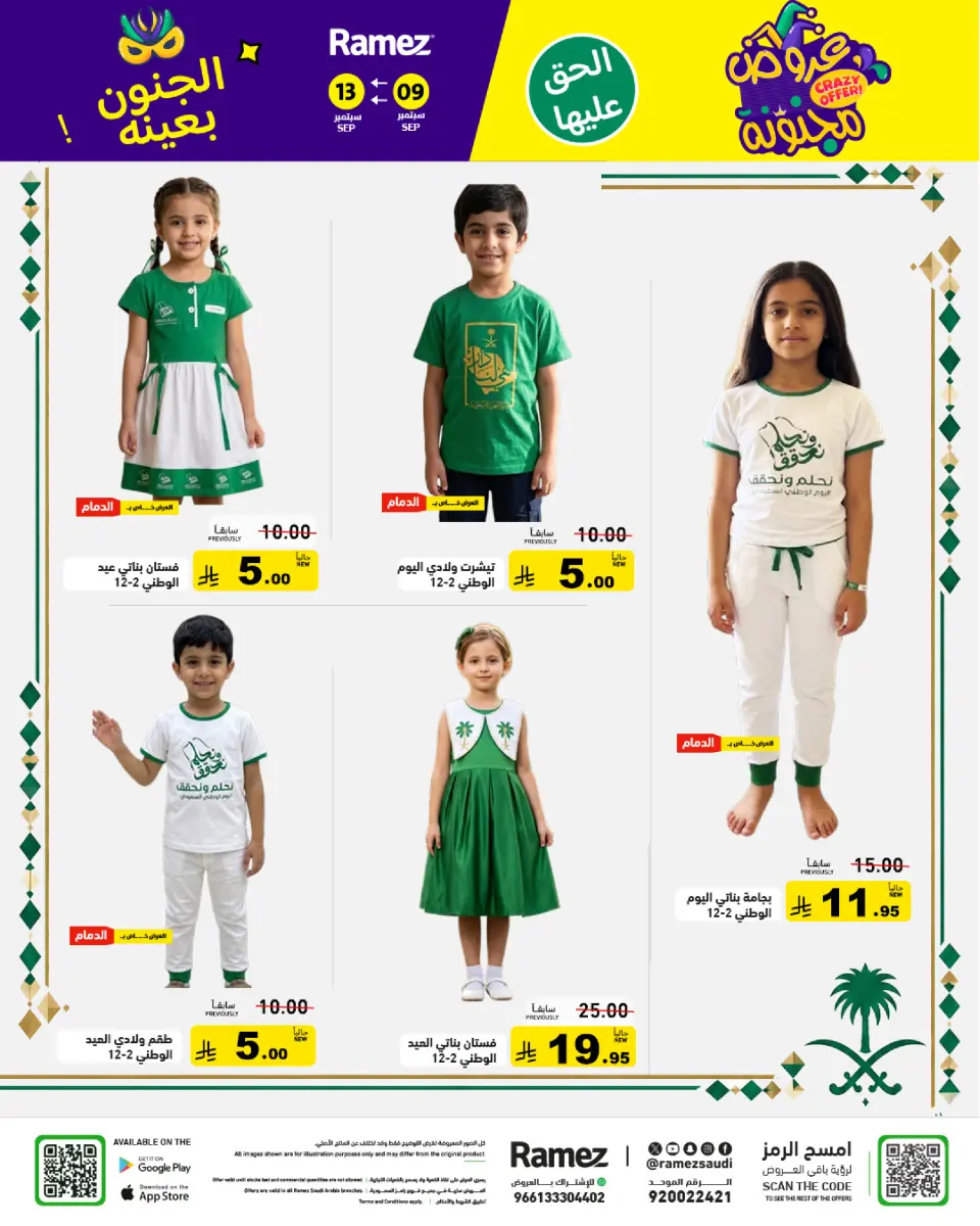 Ofertas de Mercados Ramez Arabia Saudita de 26 a 30 Rabiʻ I 1448 AH (9 – 13 septiembre 2026) Ofertas locas - Página 51