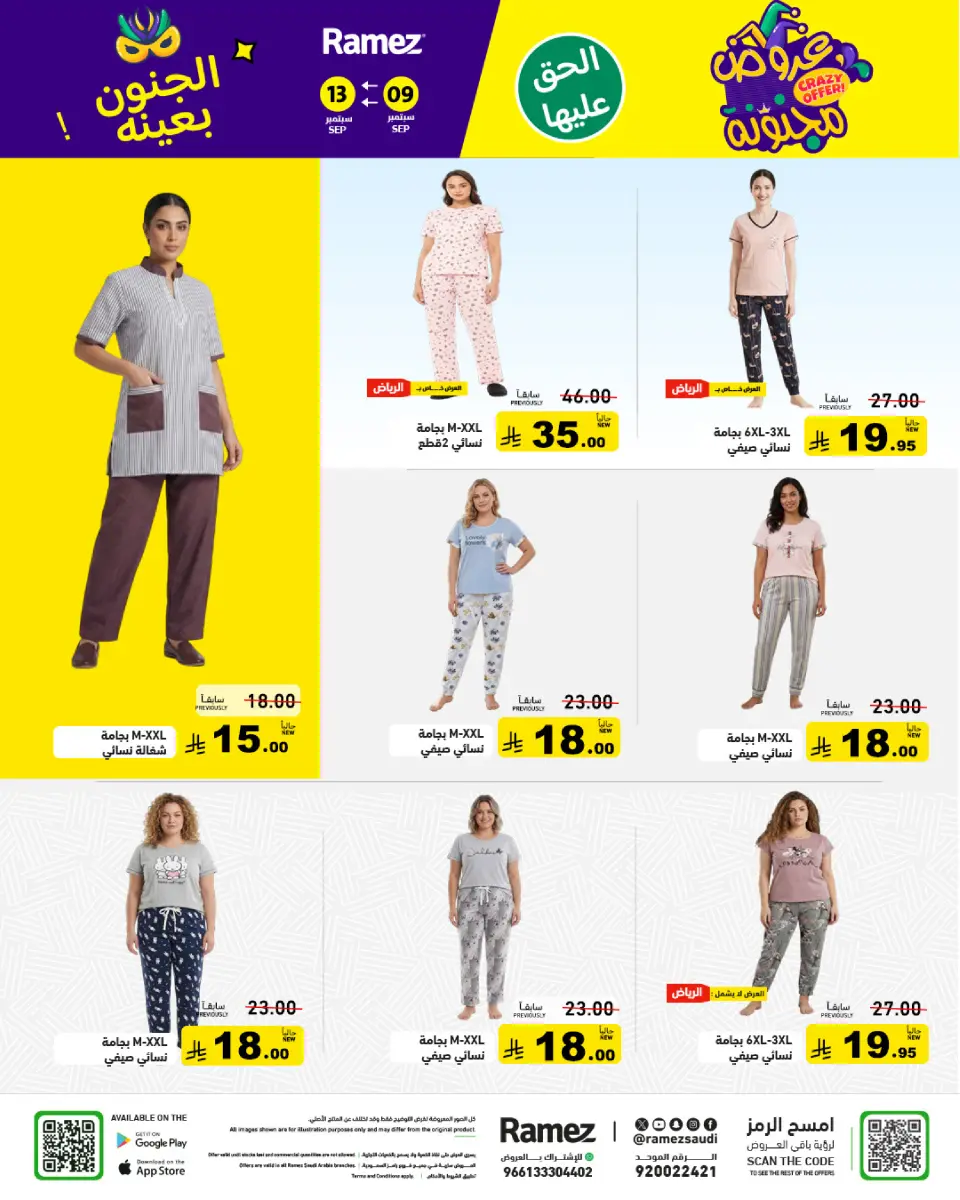 Ofertas de Mercados Ramez Arabia Saudita de 26 a 30 Rabiʻ I 1448 AH (9 – 13 septiembre 2026) Ofertas locas - Página 52