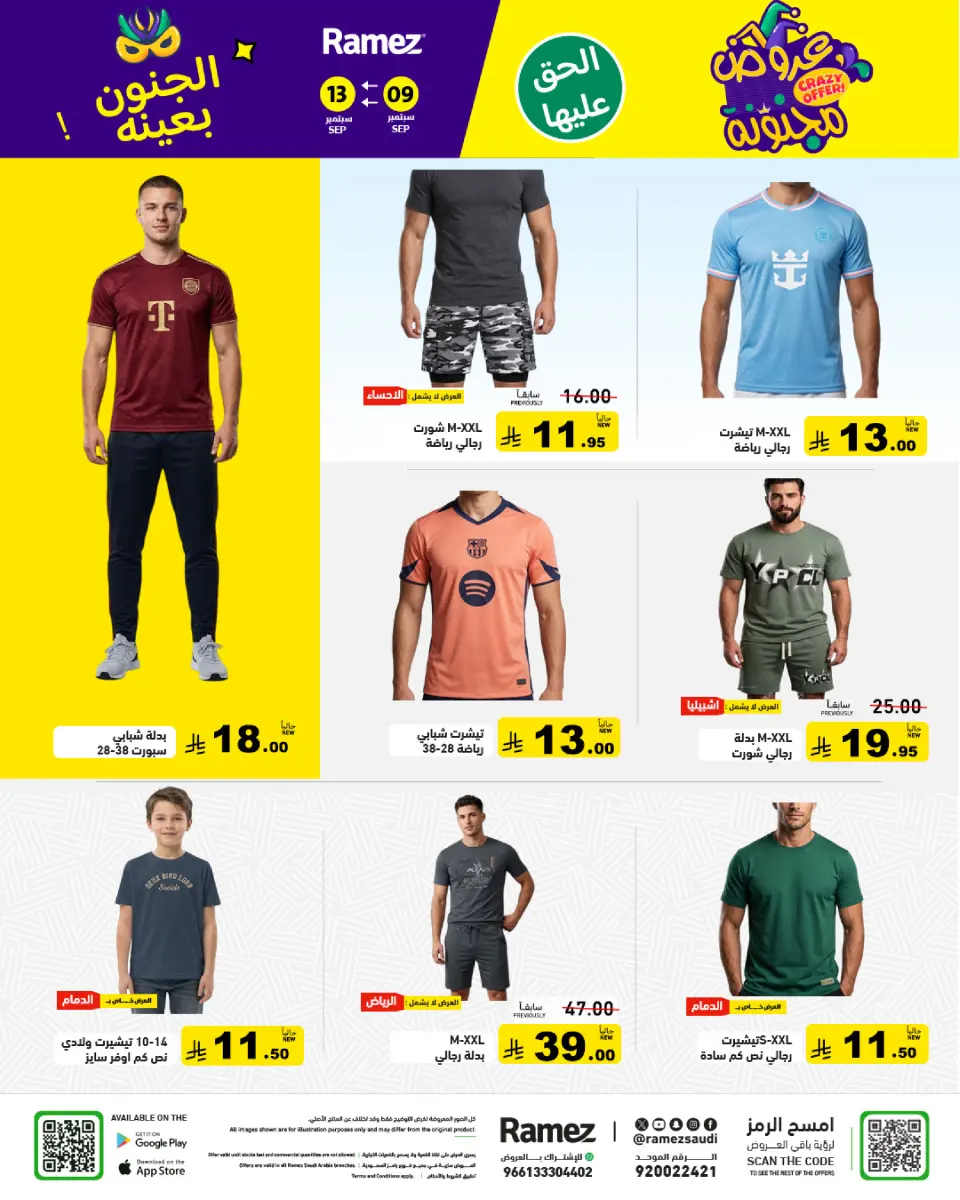 Ofertas de Mercados Ramez Arabia Saudita de 26 a 30 Rabiʻ I 1448 AH (9 – 13 septiembre 2026) Ofertas locas - Página 53