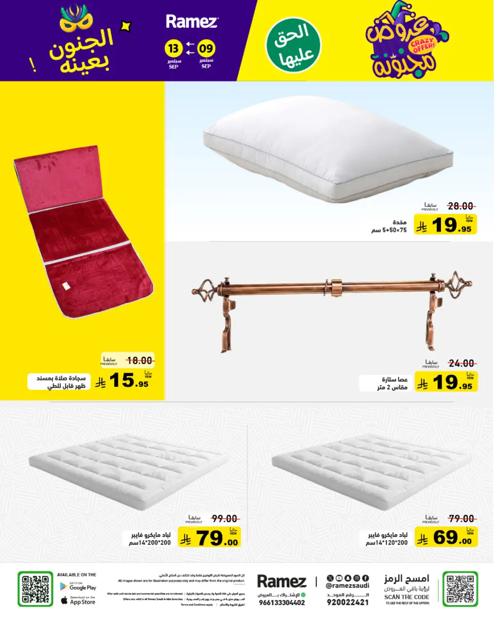 Ofertas de Mercados Ramez Arabia Saudita de 26 a 30 Rabiʻ I 1448 AH (9 – 13 septiembre 2026) Ofertas locas - Página 54