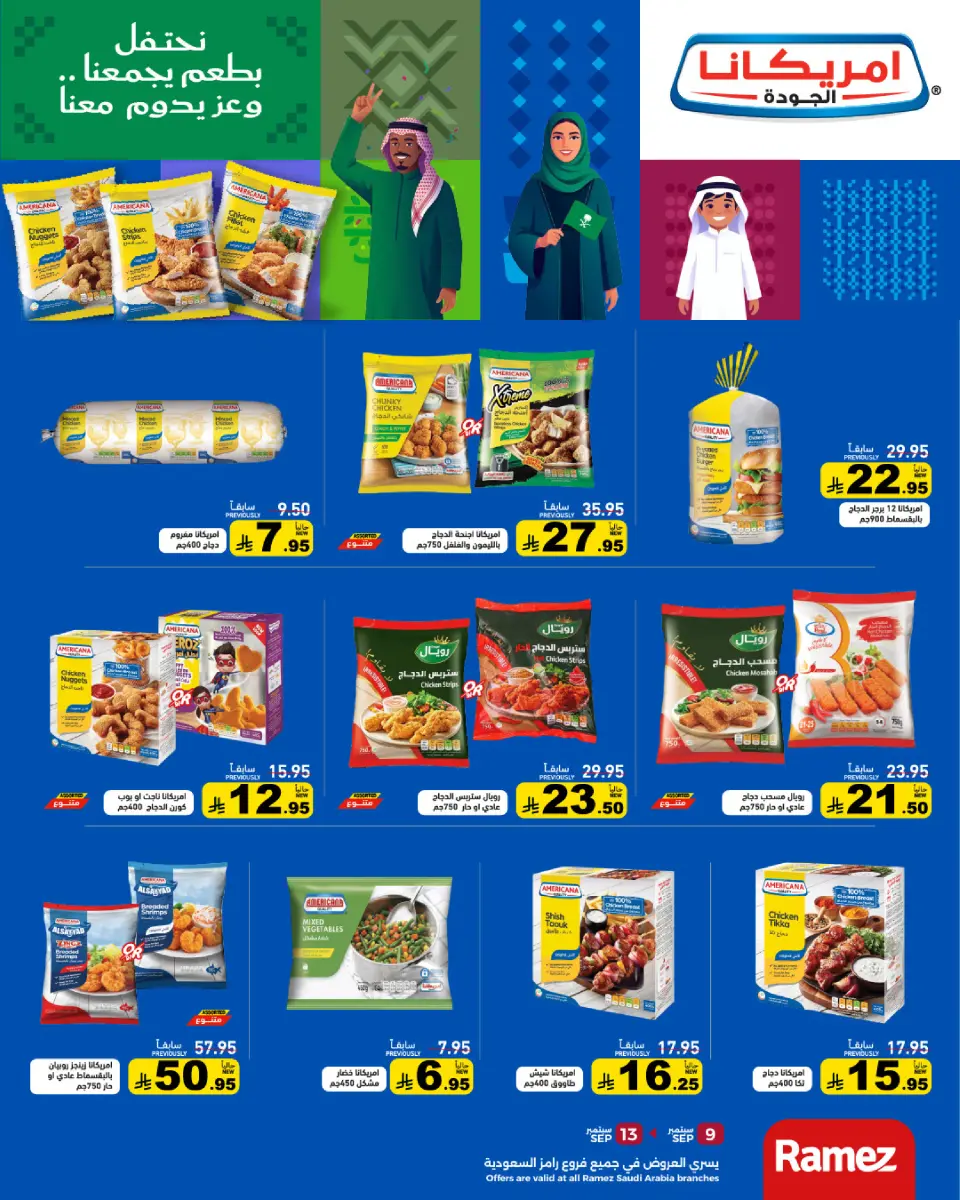Ofertas de Mercados Ramez Arabia Saudita de 26 a 30 Rabiʻ I 1448 AH (9 – 13 septiembre 2026) Ofertas locas - Página 7