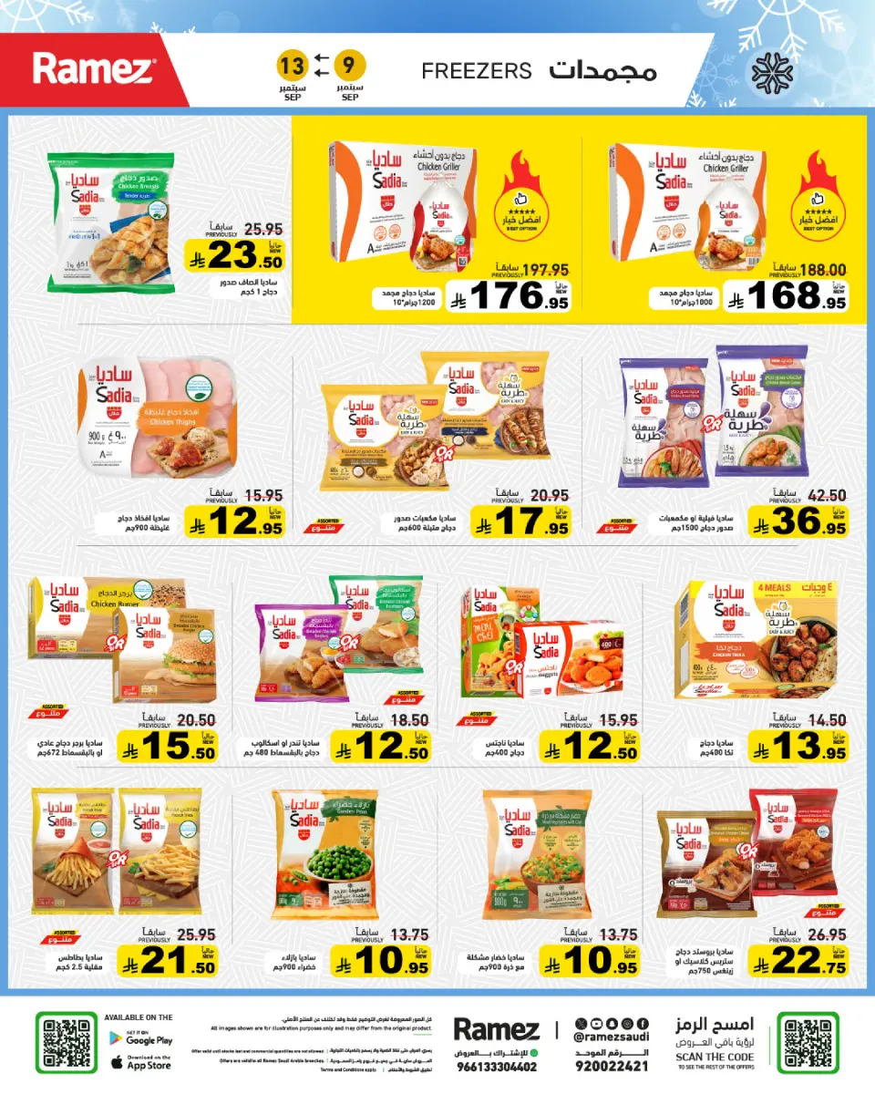 Ofertas de Mercados Ramez Arabia Saudita de 26 a 30 Rabiʻ I 1448 AH (9 – 13 septiembre 2026) Ofertas locas - Página 8