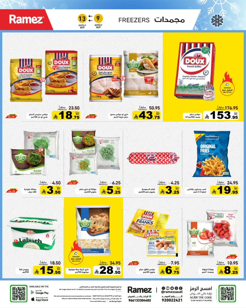 Ofertas de Mercados Ramez Arabia Saudita de 26 a 30 Rabiʻ I 1448 AH (9 – 13 septiembre 2026) Ofertas locas - Página 9