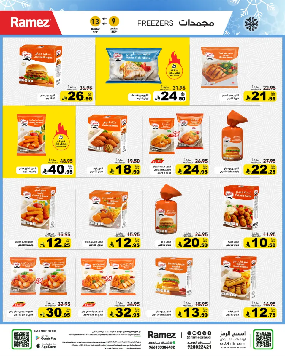 Ofertas de Mercados Ramez Arabia Saudita de 26 a 30 Rabiʻ I 1448 AH (9 – 13 septiembre 2026) Ofertas locas - Página 10