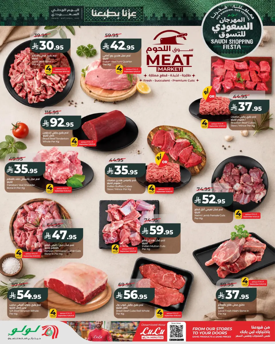 Ofertas de Lulu Eastern Province de 26 Rabiʻ I a 2 Rabiʻ II 1448 AH (9 – 15 septiembre 2026) Festival de compras saudí - Página 7