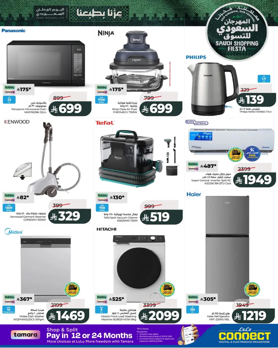 Ofertas de Lulu Eastern Province de 26 Rabiʻ I a 2 Rabiʻ II 1448 AH (9 – 15 septiembre 2026) Festival de compras saudí - Página 9