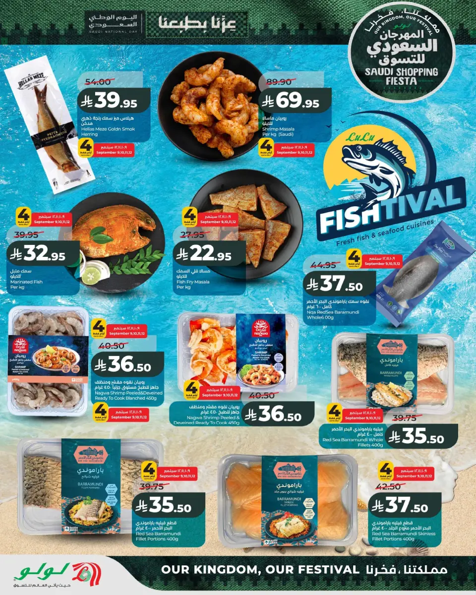 Ofertas de Lulu Eastern Province de 26 Rabiʻ I a 2 Rabiʻ II 1448 AH (9 – 15 septiembre 2026) Festival de compras saudí - Página 6