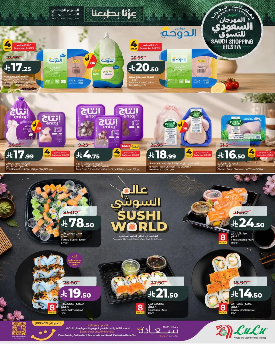 Ofertas de Lulu Eastern Province de 26 Rabiʻ I a 2 Rabiʻ II 1448 AH (9 – 15 septiembre 2026) Festival de compras saudí - Página 8