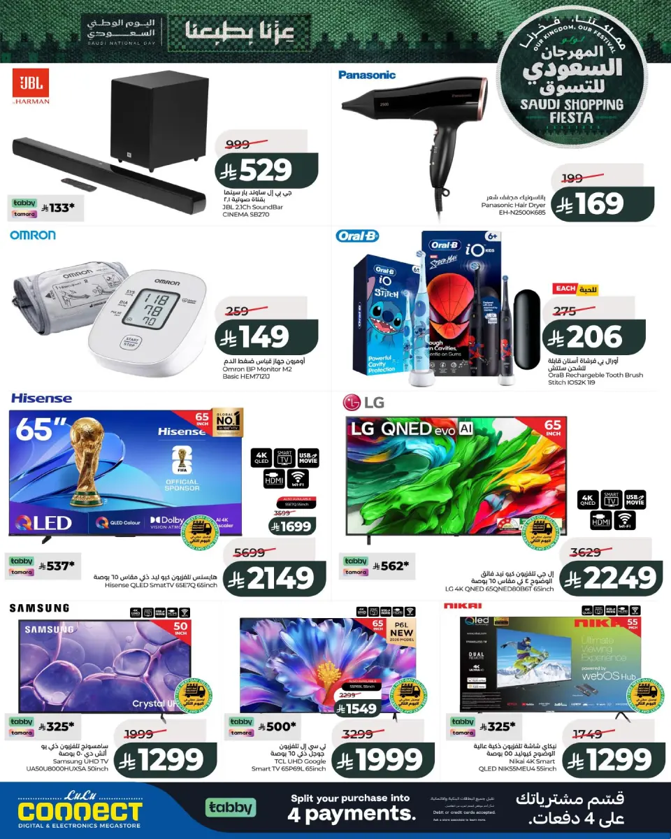 Ofertas de Lulu Eastern Province de 26 Rabiʻ I a 2 Rabiʻ II 1448 AH (9 – 15 septiembre 2026) Festival de compras saudí - Página 10