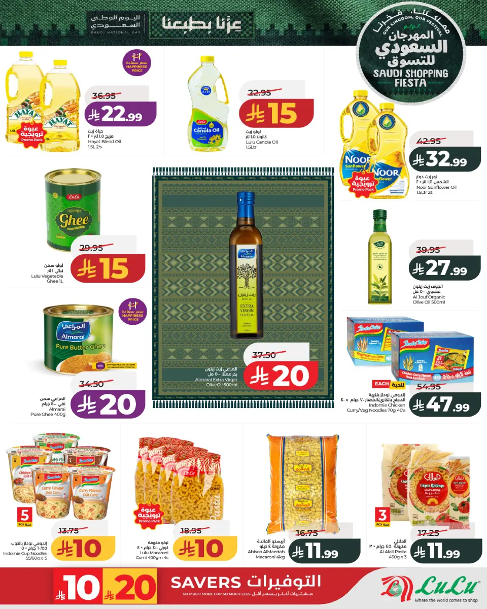 Ofertas de Lulu Central Region de 26 Rabiʻ I a 2 Rabiʻ II 1448 AH (9 – 15 septiembre 2026) Festival de compras saudí - Página 2