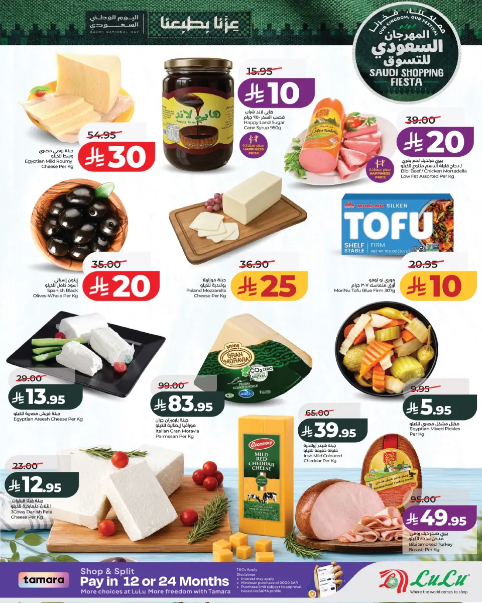 Ofertas de Lulu Central Region de 26 Rabiʻ I a 2 Rabiʻ II 1448 AH (9 – 15 septiembre 2026) Festival de compras saudí - Página 6