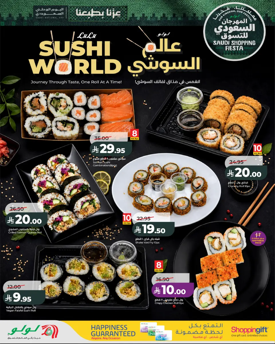 Ofertas de Lulu Central Region de 26 Rabiʻ I a 2 Rabiʻ II 1448 AH (9 – 15 septiembre 2026) Festival de compras saudí - Página 7