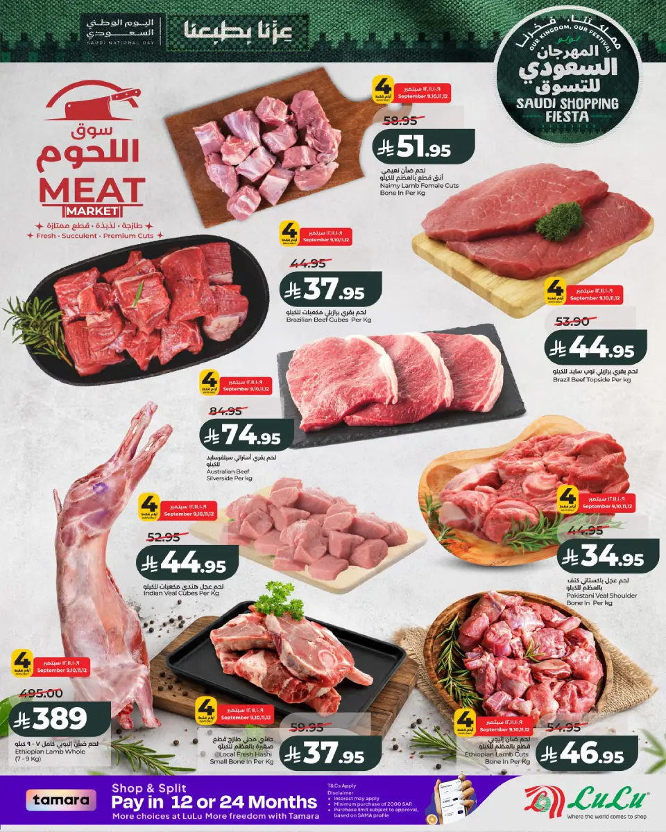 Ofertas de Lulu Central Region de 26 Rabiʻ I a 2 Rabiʻ II 1448 AH (9 – 15 septiembre 2026) Festival de compras saudí - Página 5