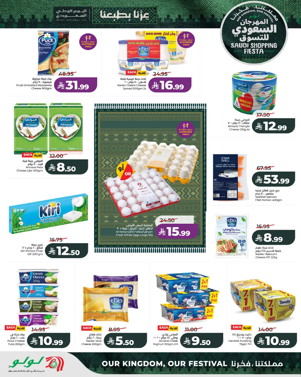 Ofertas de Lulu Central Region de 26 Rabiʻ I a 2 Rabiʻ II 1448 AH (9 – 15 septiembre 2026) Festival de compras saudí - Página 10