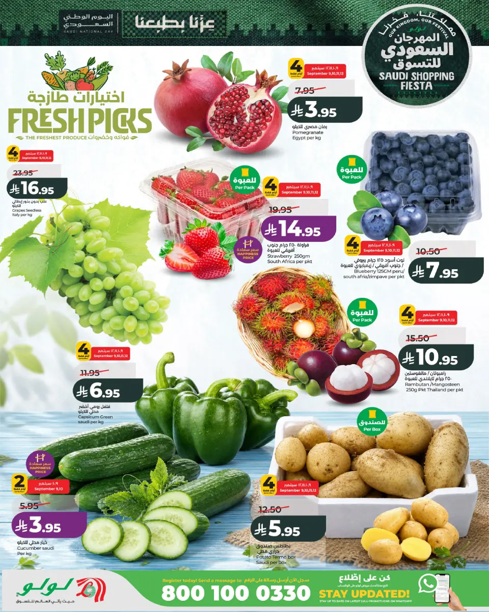 Ofertas de Lulu Central Region de 26 Rabiʻ I a 2 Rabiʻ II 1448 AH (9 – 15 septiembre 2026) Festival de compras saudí - Página 8