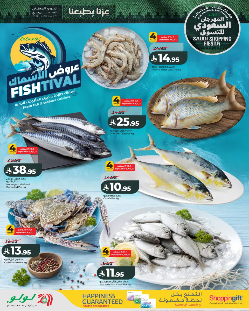 Ofertas de Lulu Central Region de 26 Rabiʻ I a 2 Rabiʻ II 1448 AH (9 – 15 septiembre 2026) Festival de compras saudí - Página 4