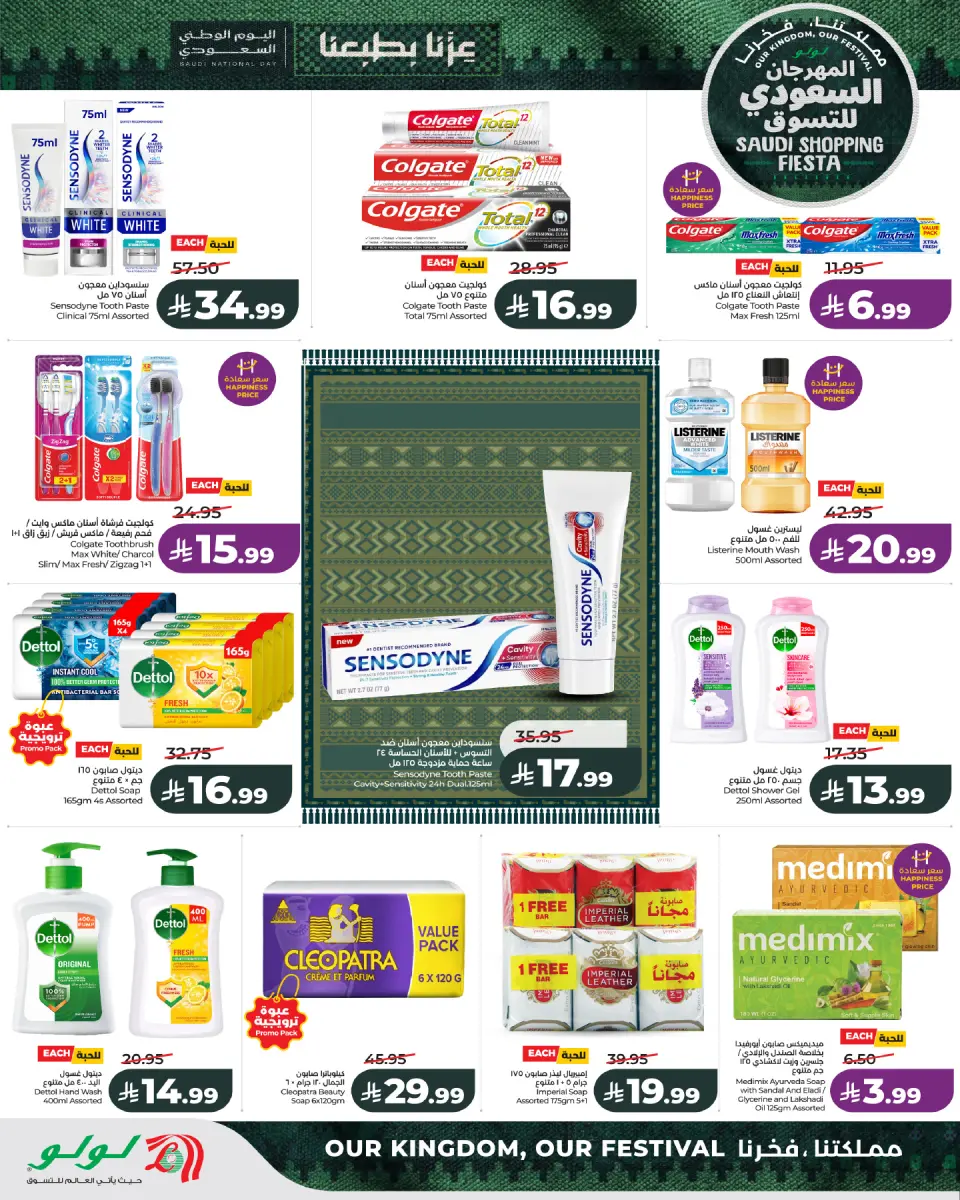 Ofertas de Lulu Región Occidental de 26 Rabiʻ I a 2 Rabiʻ II 1448 AH (9 – 15 septiembre 2026) Festival de compras saudí - Página 8