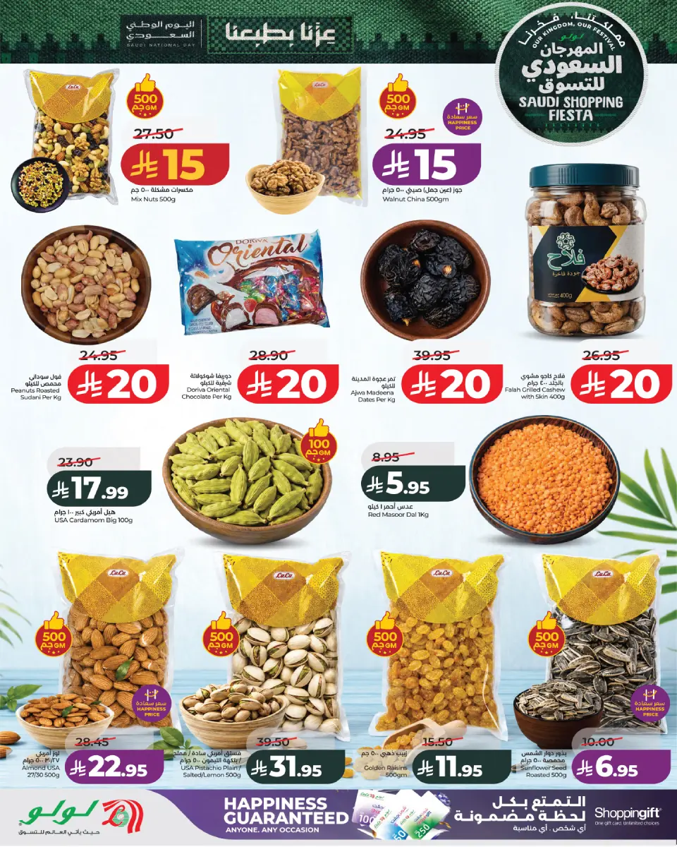Ofertas de Lulu Región Occidental de 26 Rabiʻ I a 2 Rabiʻ II 1448 AH (9 – 15 septiembre 2026) Festival de compras saudí - Página 6