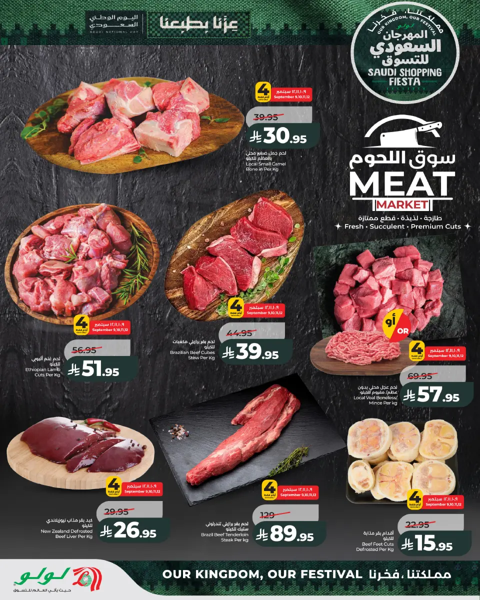 Ofertas de Lulu Región Occidental de 26 Rabiʻ I a 2 Rabiʻ II 1448 AH (9 – 15 septiembre 2026) Festival de compras saudí - Página 5