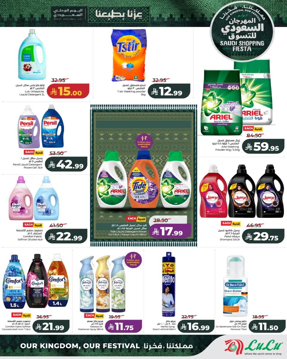 Ofertas de Lulu Región Occidental de 26 Rabiʻ I a 2 Rabiʻ II 1448 AH (9 – 15 septiembre 2026) Festival de compras saudí - Página 7