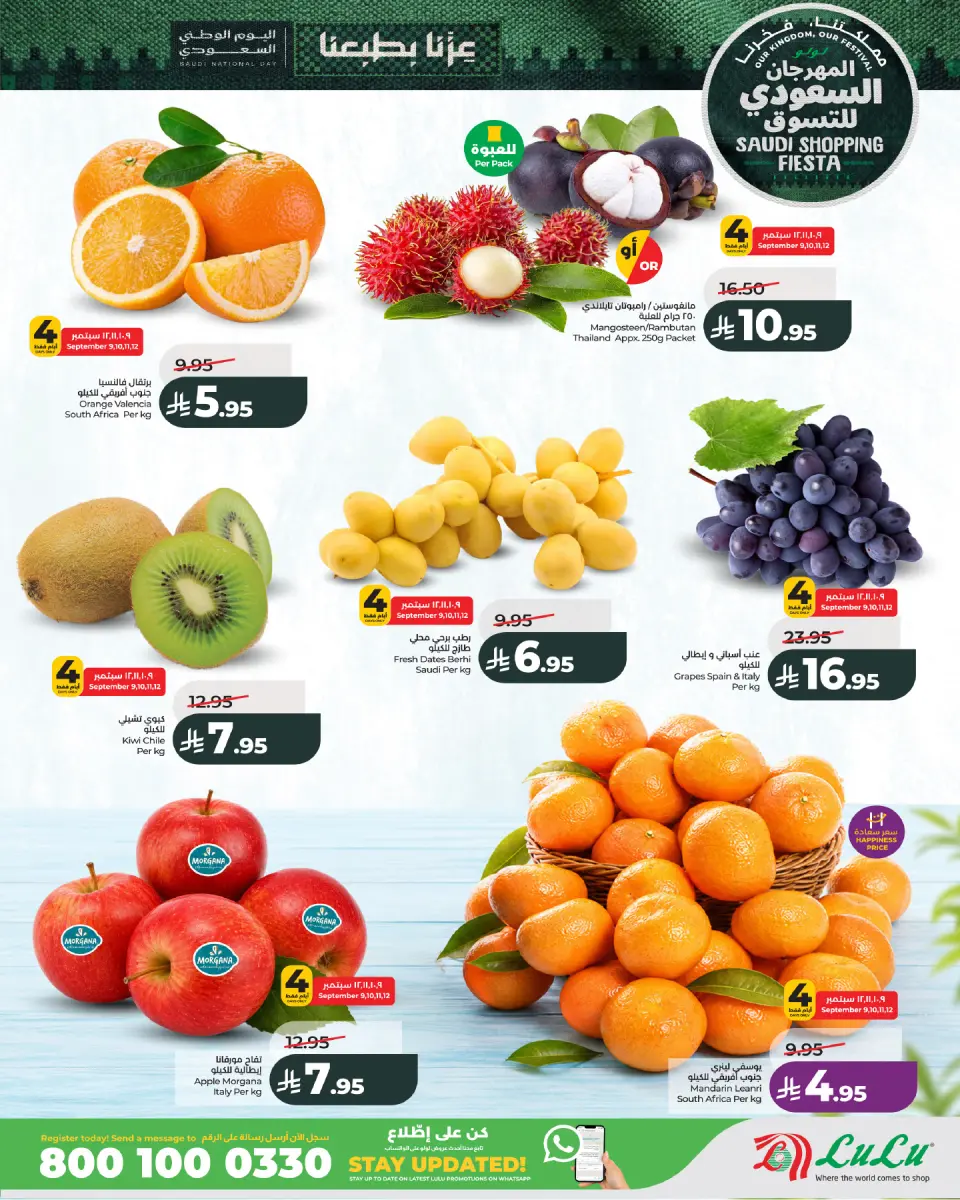 Ofertas de Lulu Región Occidental de 26 Rabiʻ I a 2 Rabiʻ II 1448 AH (9 – 15 septiembre 2026) Festival de compras saudí - Página 4