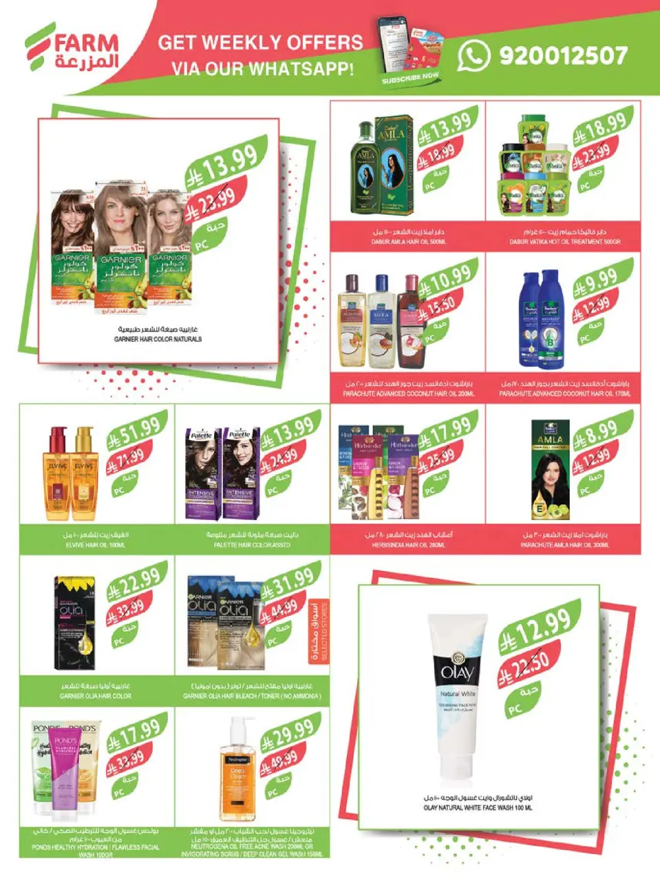 Offres Marché Farm Jazan, Najran, Abu Arish, Abha de 26 Rabiʻ I à 2 Rabiʻ II 1448 AH (9 au 15 septembre 2026) Offres de soins à domicile - Page 15