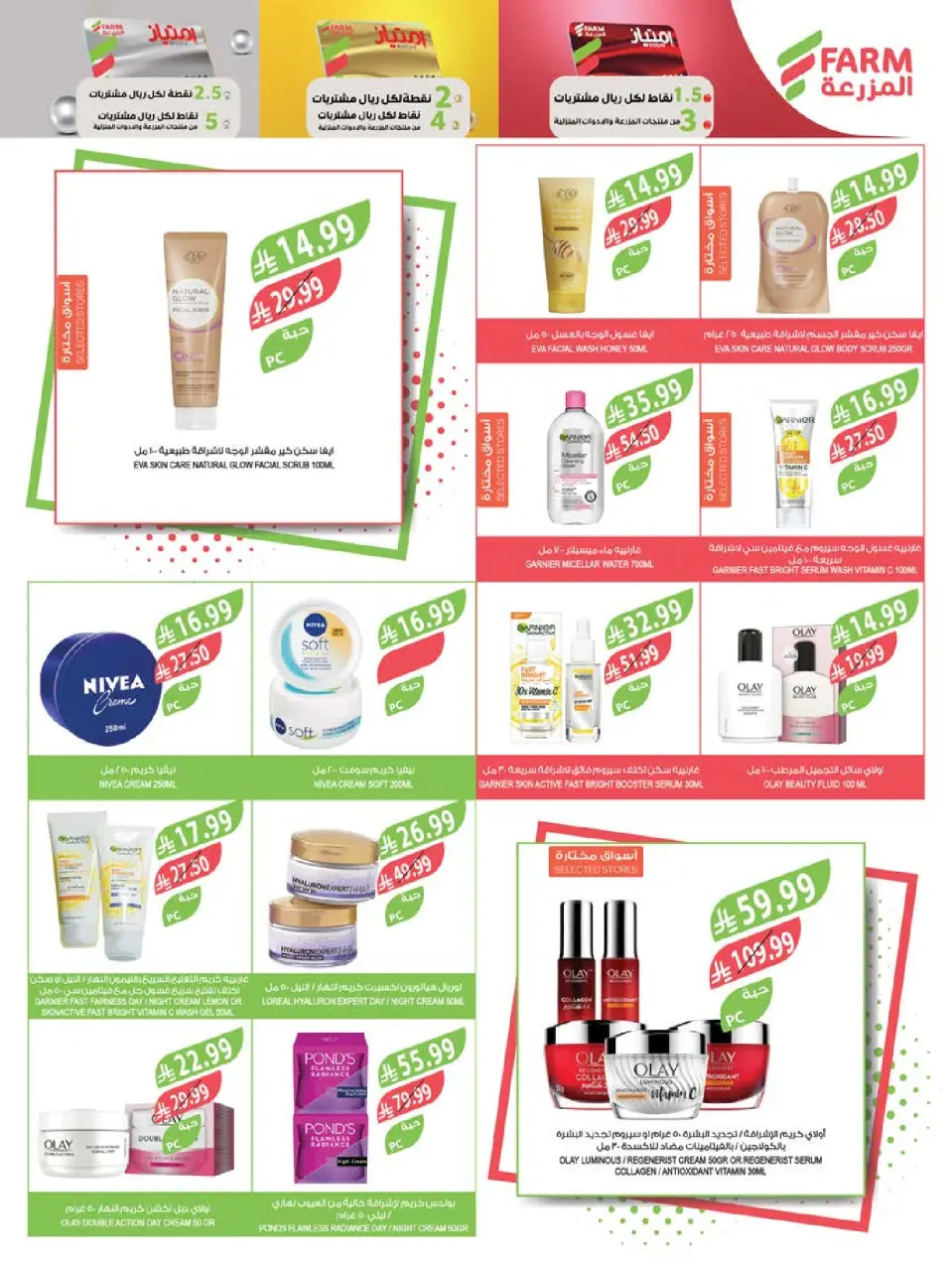 Offres Marché Farm Jazan, Najran, Abu Arish, Abha de 26 Rabiʻ I à 2 Rabiʻ II 1448 AH (9 au 15 septembre 2026) Offres de soins à domicile - Page 16