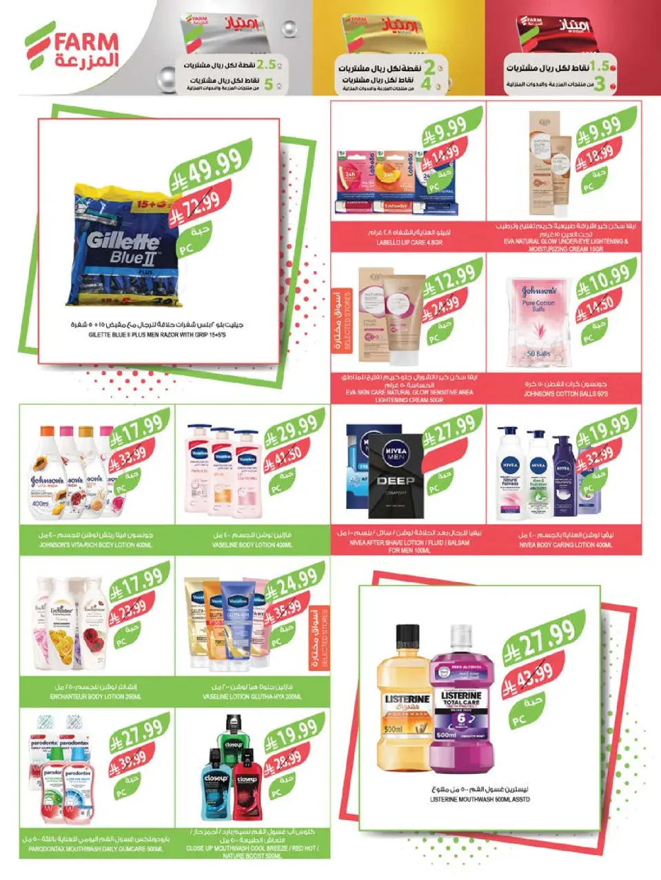 Offres Marché Farm Jazan, Najran, Abu Arish, Abha de 26 Rabiʻ I à 2 Rabiʻ II 1448 AH (9 au 15 septembre 2026) Offres de soins à domicile - Page 17