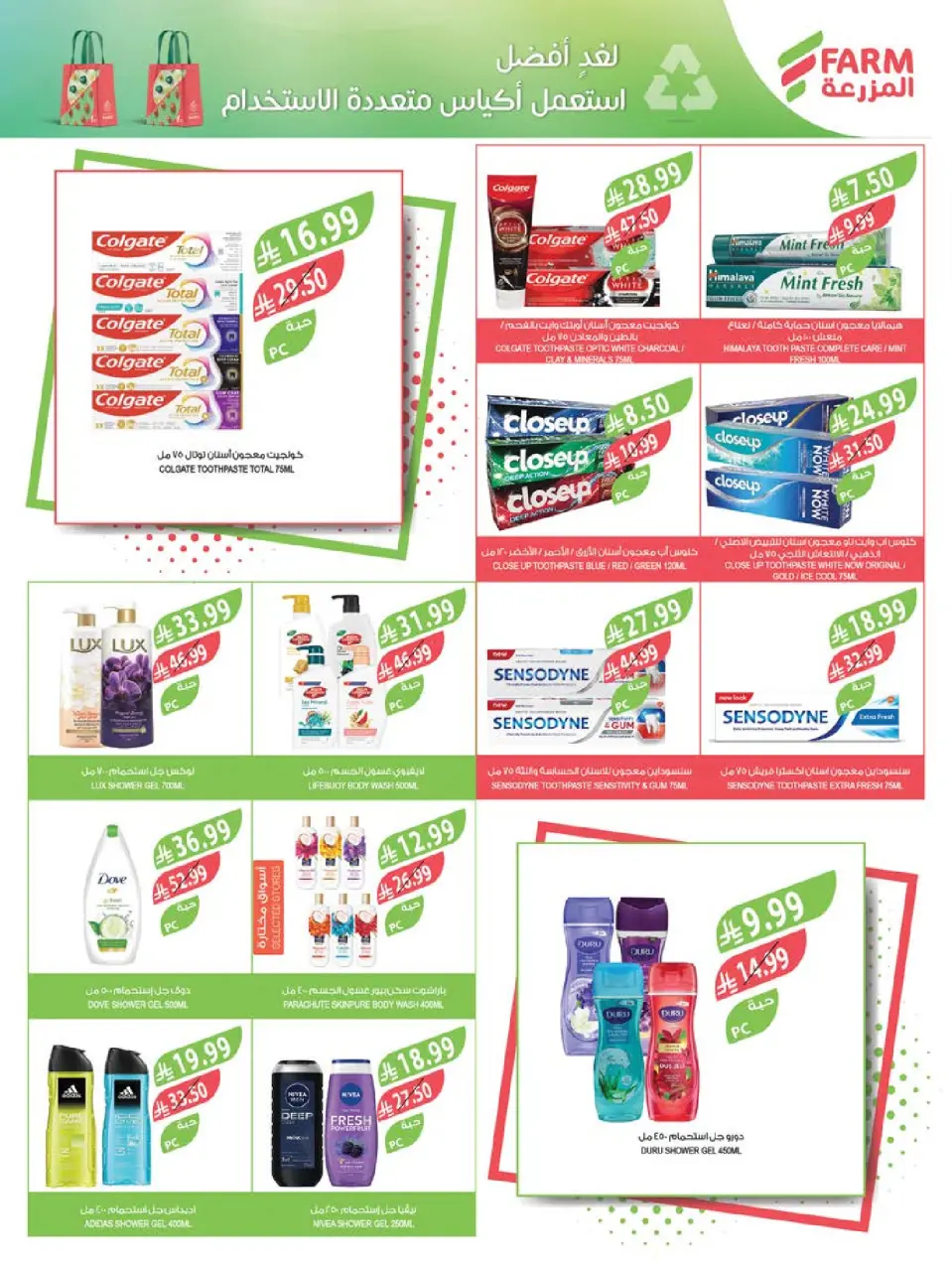 Offres Marché Farm Jazan, Najran, Abu Arish, Abha de 26 Rabiʻ I à 2 Rabiʻ II 1448 AH (9 au 15 septembre 2026) Offres de soins à domicile - Page 18