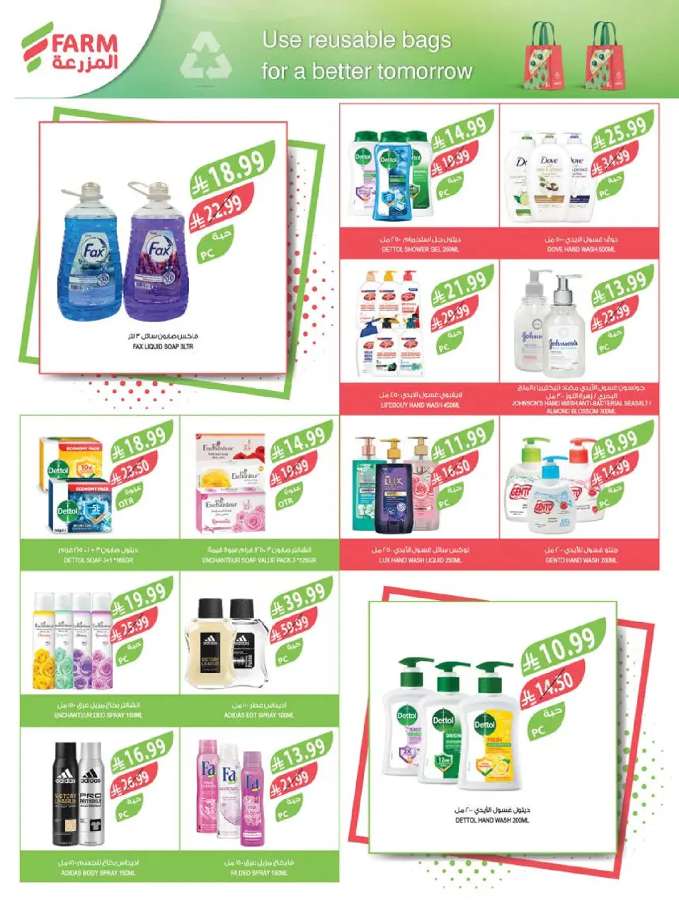 Offres Marché Farm Jazan, Najran, Abu Arish, Abha de 26 Rabiʻ I à 2 Rabiʻ II 1448 AH (9 au 15 septembre 2026) Offres de soins à domicile - Page 19