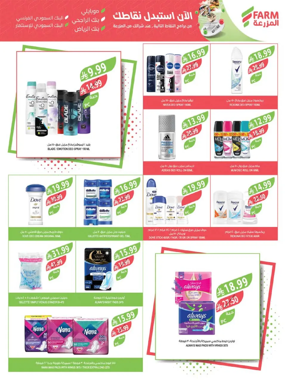 Offres Marché Farm Jazan, Najran, Abu Arish, Abha de 26 Rabiʻ I à 2 Rabiʻ II 1448 AH (9 au 15 septembre 2026) Offres de soins à domicile - Page 20