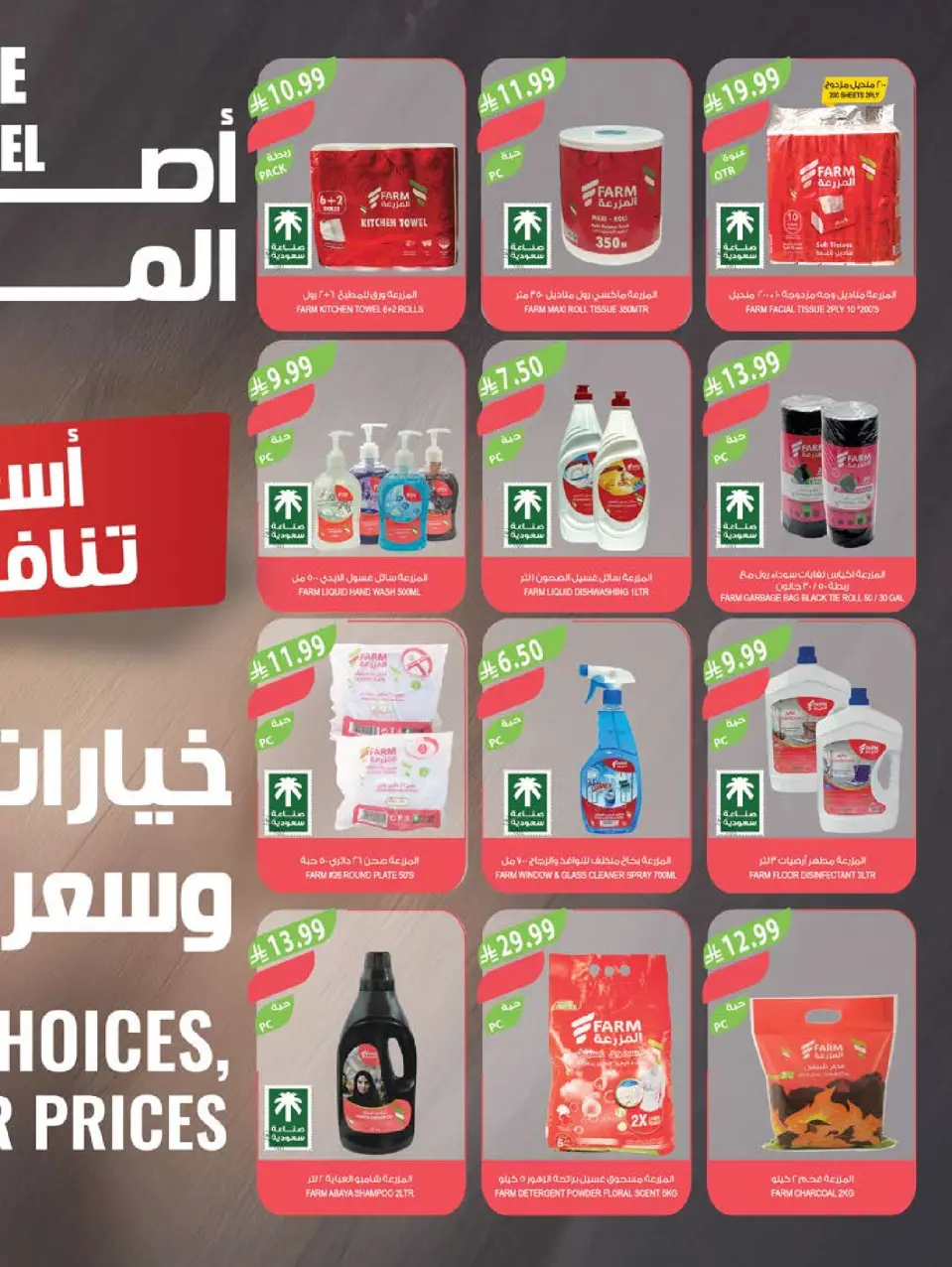 Offres Marché Farm Jazan, Najran, Abu Arish, Abha de 26 Rabiʻ I à 2 Rabiʻ II 1448 AH (9 au 15 septembre 2026) Offres de soins à domicile - Page 22