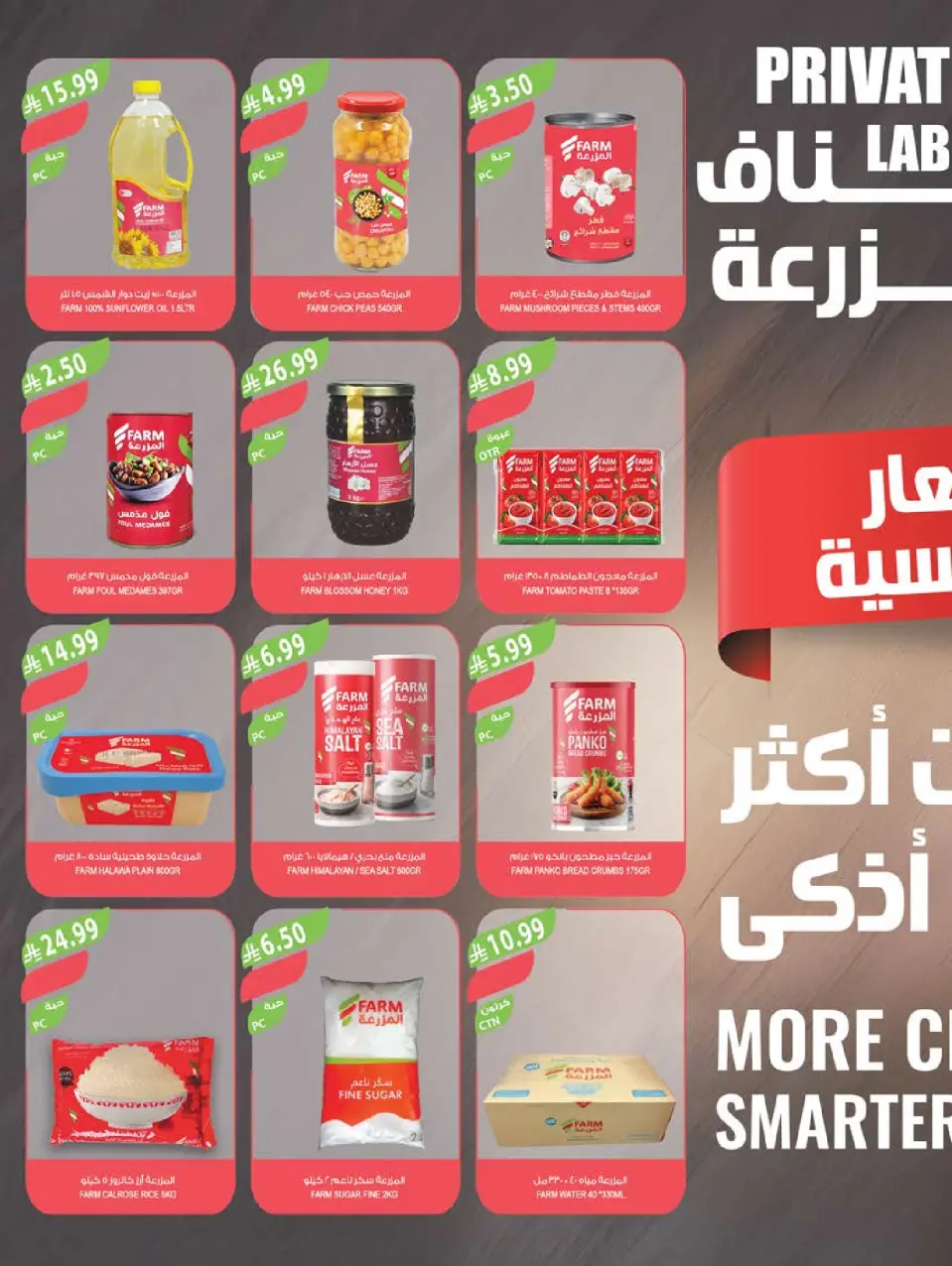 Offres Marché Farm Jazan, Najran, Abu Arish, Abha de 26 Rabiʻ I à 2 Rabiʻ II 1448 AH (9 au 15 septembre 2026) Offres de soins à domicile - Page 23