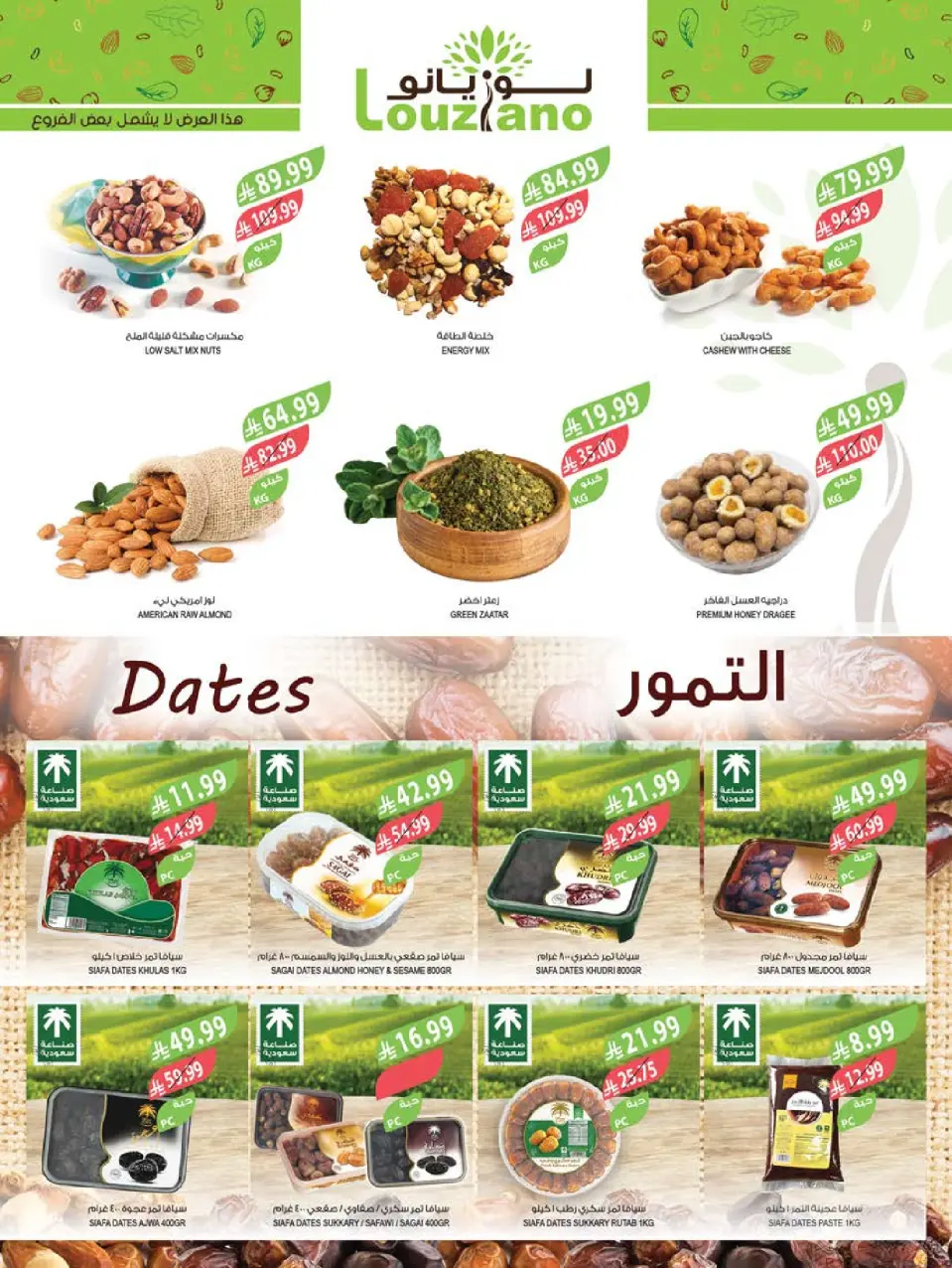 Offres Marché Farm Jazan, Najran, Abu Arish, Abha de 26 Rabiʻ I à 2 Rabiʻ II 1448 AH (9 au 15 septembre 2026) Offres de soins à domicile - Page 25