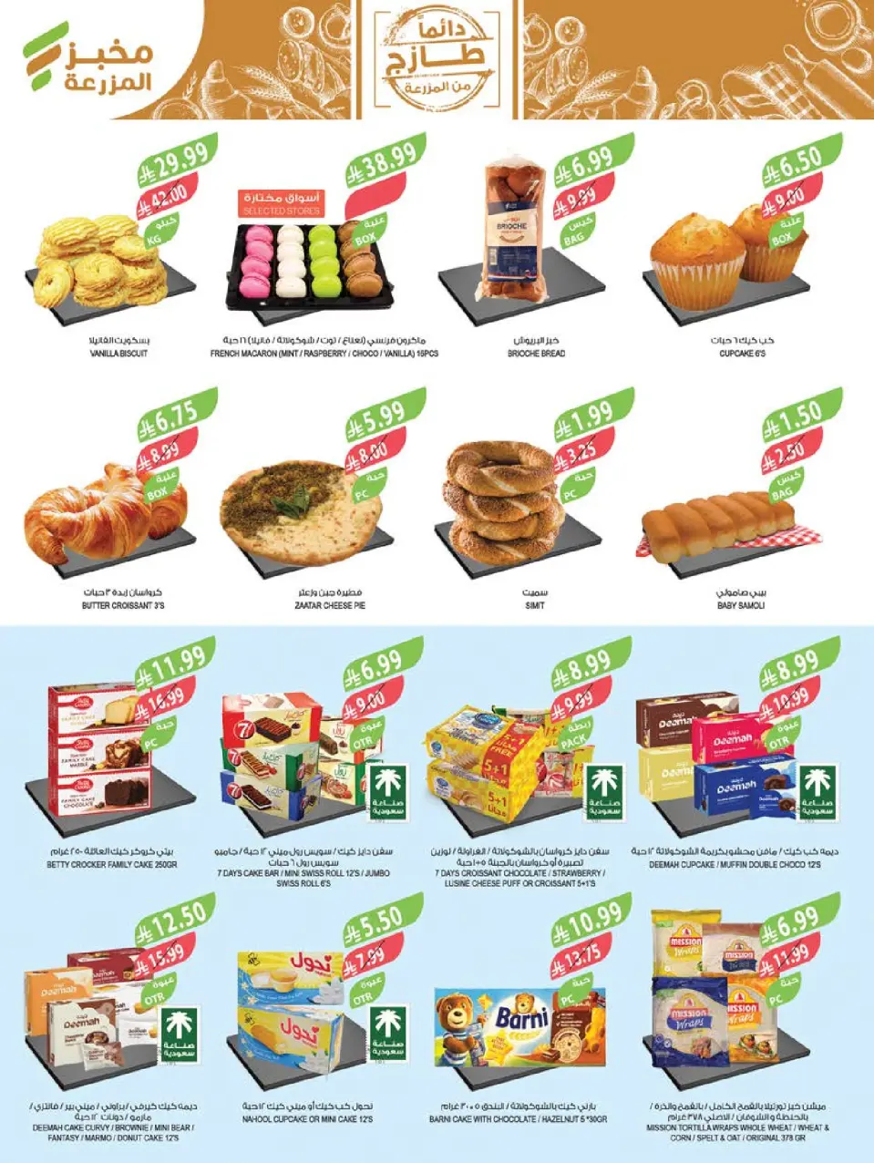 Offres Marché Farm Jazan, Najran, Abu Arish, Abha de 26 Rabiʻ I à 2 Rabiʻ II 1448 AH (9 au 15 septembre 2026) Offres de soins à domicile - Page 27