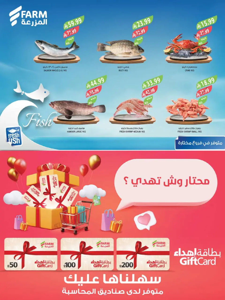 Offres Marché Farm Jazan, Najran, Abu Arish, Abha de 26 Rabiʻ I à 2 Rabiʻ II 1448 AH (9 au 15 septembre 2026) Offres de soins à domicile - Page 28