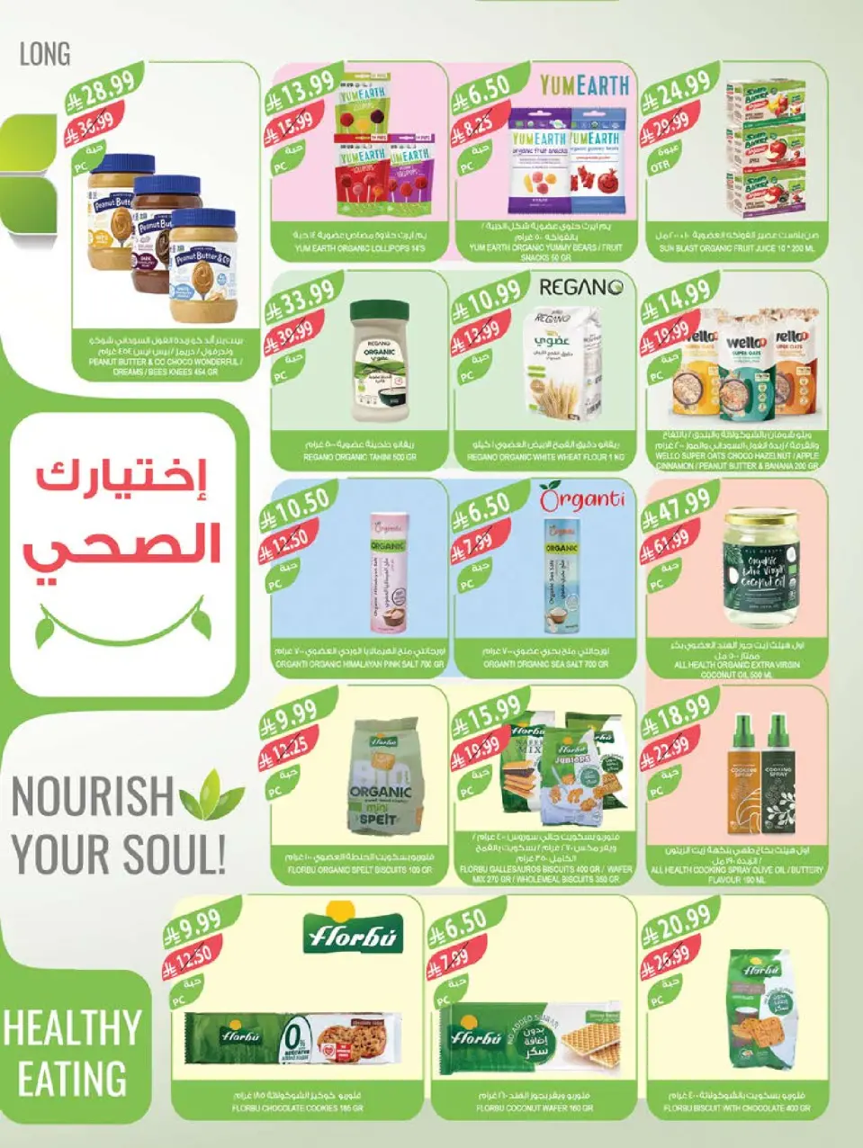 Offres Marché Farm Jazan, Najran, Abu Arish, Abha de 26 Rabiʻ I à 2 Rabiʻ II 1448 AH (9 au 15 septembre 2026) Offres de soins à domicile - Page 34
