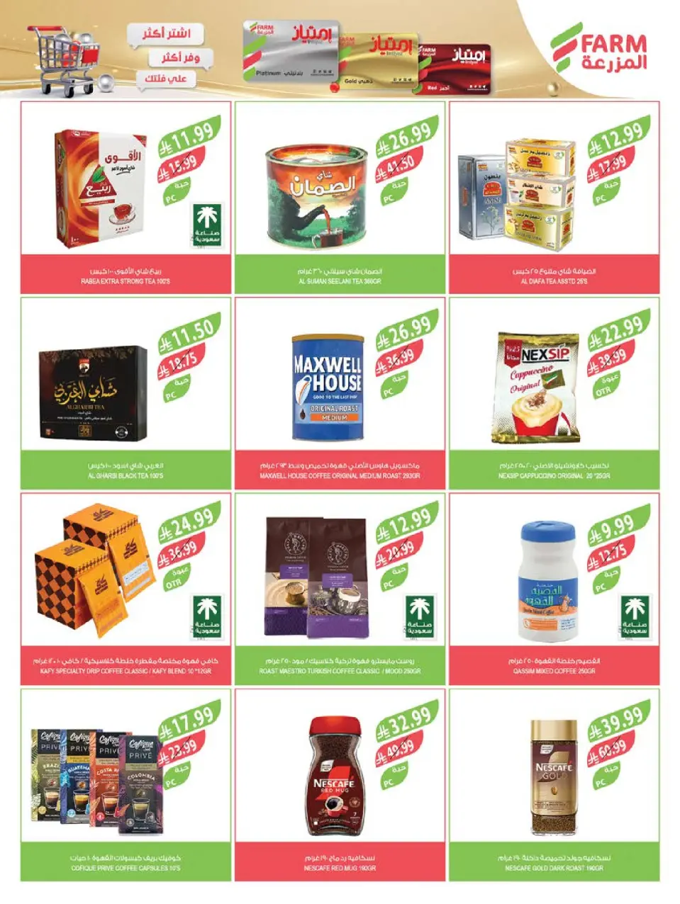 Offres Marché Farm Jazan, Najran, Abu Arish, Abha de 26 Rabiʻ I à 2 Rabiʻ II 1448 AH (9 au 15 septembre 2026) Offres de soins à domicile - Page 40