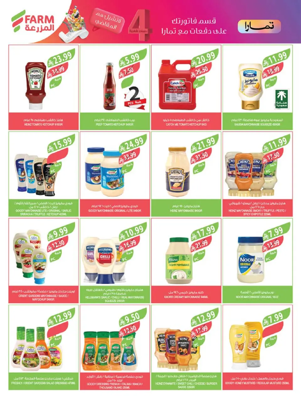 Offres Marché Farm Jazan, Najran, Abu Arish, Abha de 26 Rabiʻ I à 2 Rabiʻ II 1448 AH (9 au 15 septembre 2026) Offres de soins à domicile - Page 43