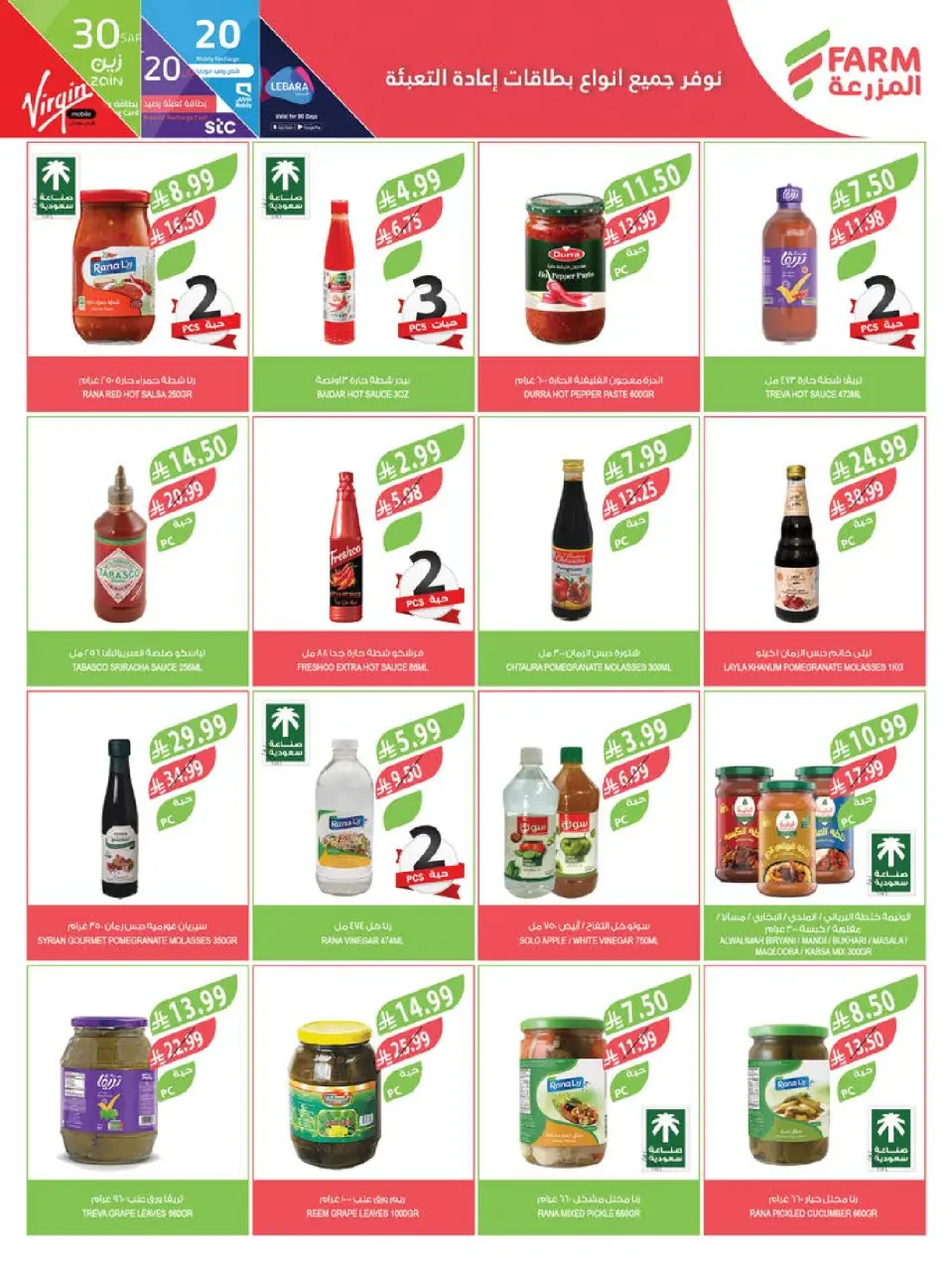 Offres Marché Farm Jazan, Najran, Abu Arish, Abha de 26 Rabiʻ I à 2 Rabiʻ II 1448 AH (9 au 15 septembre 2026) Offres de soins à domicile - Page 44