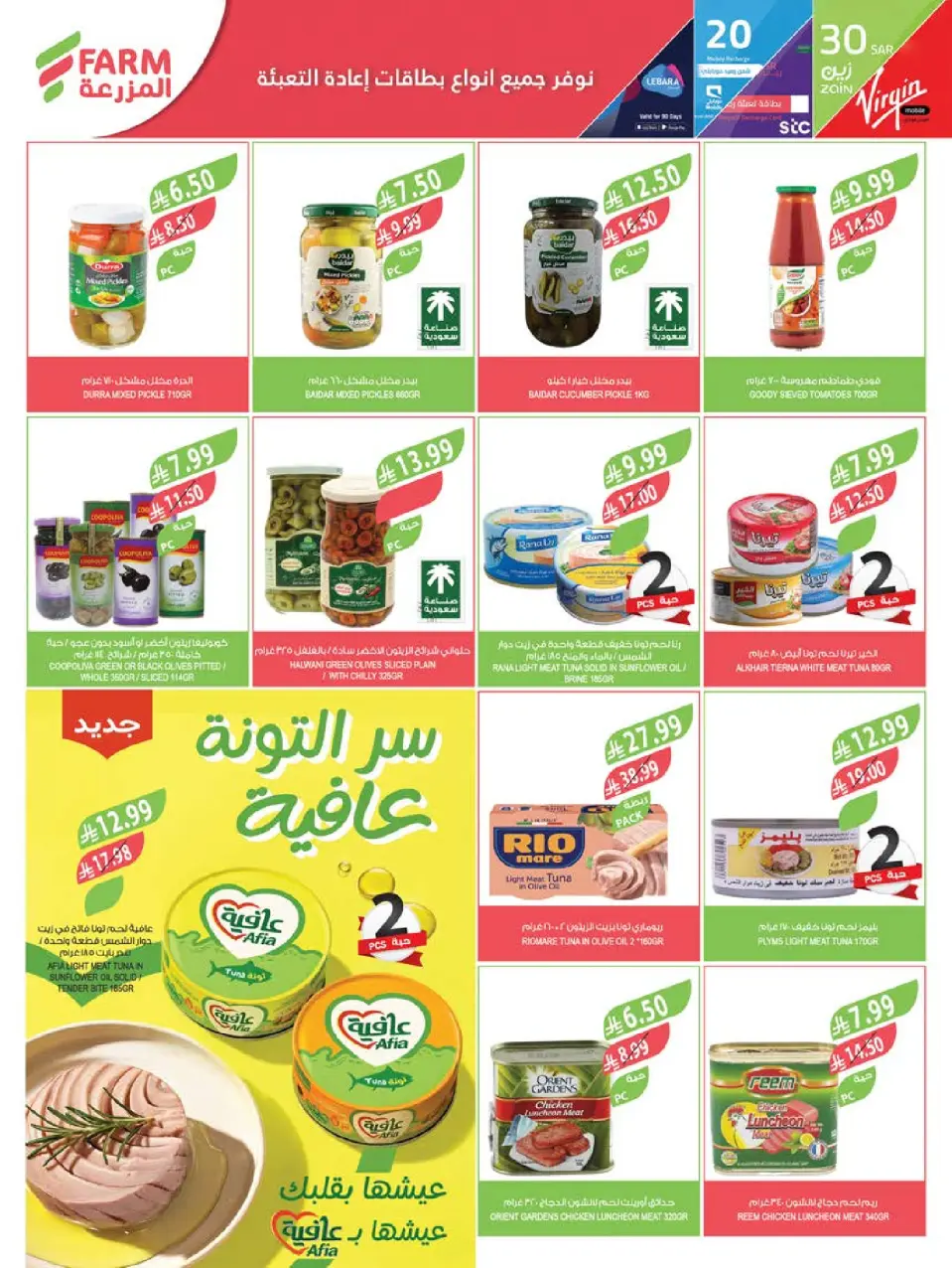 Offres Marché Farm Jazan, Najran, Abu Arish, Abha de 26 Rabiʻ I à 2 Rabiʻ II 1448 AH (9 au 15 septembre 2026) Offres de soins à domicile - Page 45