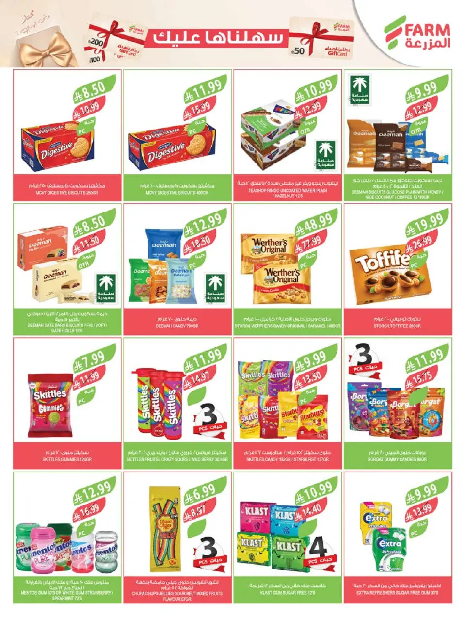 Offres Marché Farm Jazan, Najran, Abu Arish, Abha de 26 Rabiʻ I à 2 Rabiʻ II 1448 AH (9 au 15 septembre 2026) Offres de soins à domicile - Page 48