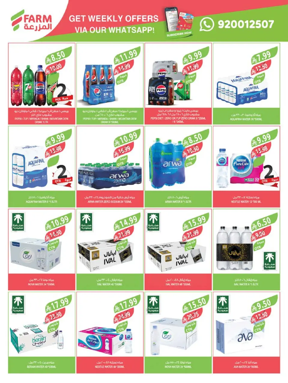 Offres Marché Farm Jazan, Najran, Abu Arish, Abha de 26 Rabiʻ I à 2 Rabiʻ II 1448 AH (9 au 15 septembre 2026) Offres de soins à domicile - Page 51